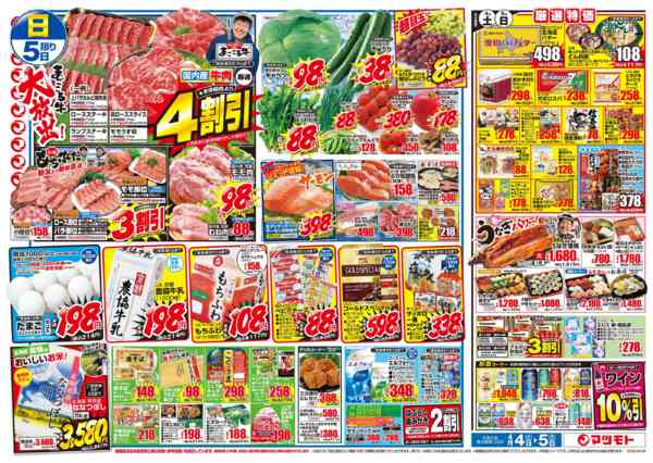 2026年4月4〜5日までnew-2