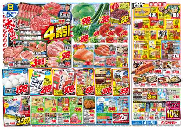 2026年4月4〜5日までnew-2