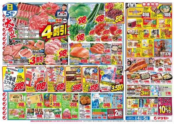 2026年4月4〜5日までnew-2