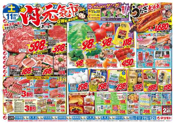 2026年4月11〜12日まで-1