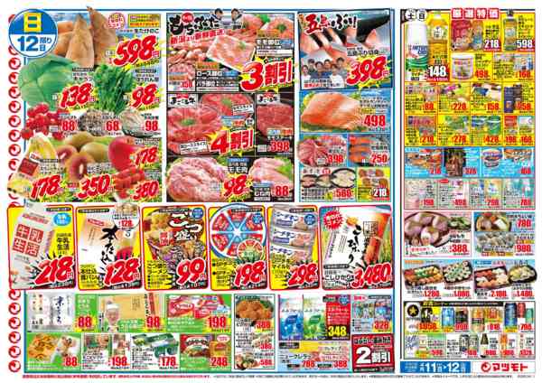 2026年4月11〜12日まで-2