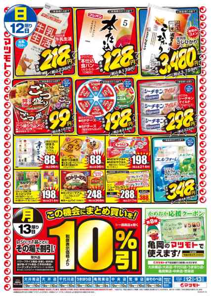 2026年4月12〜13日までnew-2