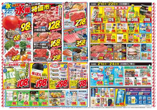 2026年4月21〜22日まで-2