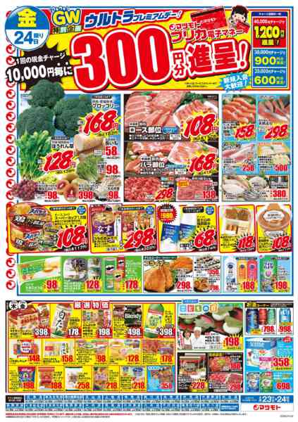 2026年4月23〜24日まで-2