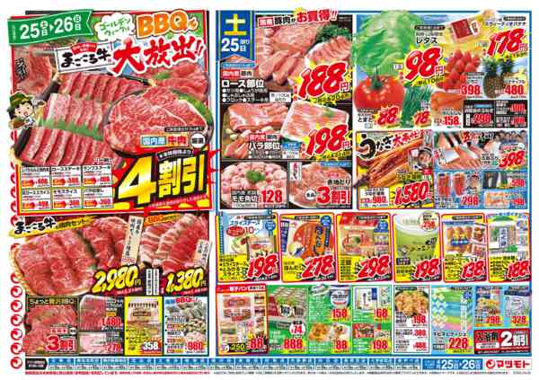 2026年4月25〜26日まで-1