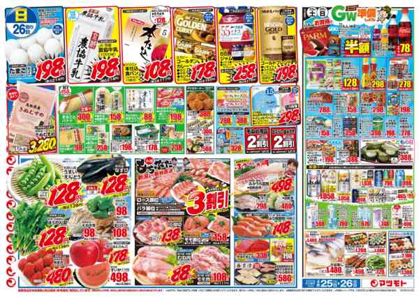 2026年4月25〜26日まで-2