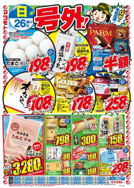 2026年4月26〜27日までnew-1