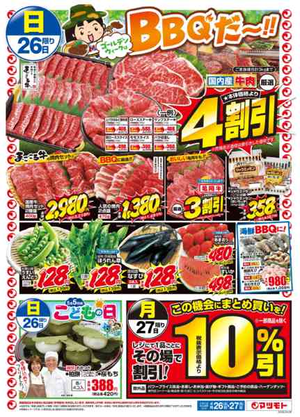 2026年4月26〜27日までnew-2