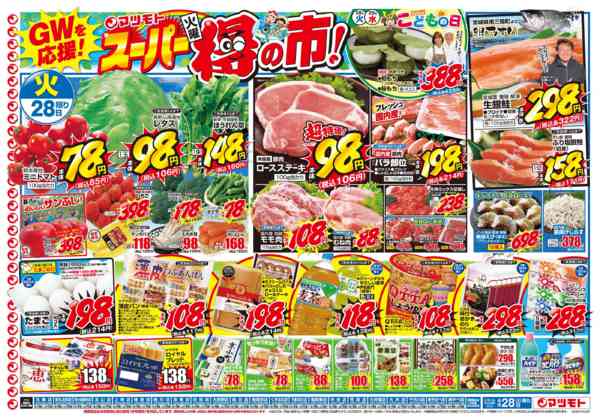 2026年4月28〜29日までnew-1