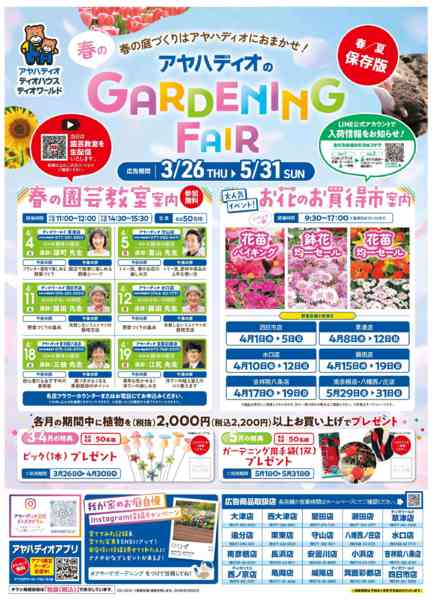 2026年3月25日〜5月31日まで春のガーデニングフェア-1