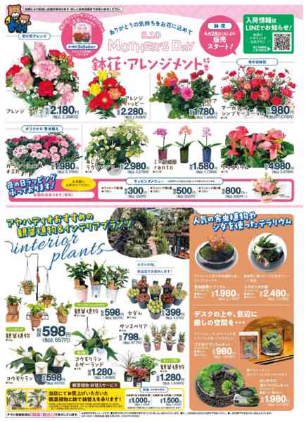 2026年3月25日〜5月31日まで春のガーデニングフェア-2