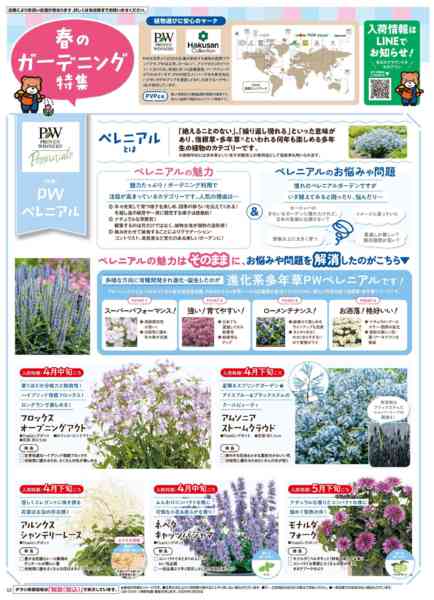 2026年3月25日〜5月31日まで春のガーデニングフェア-3