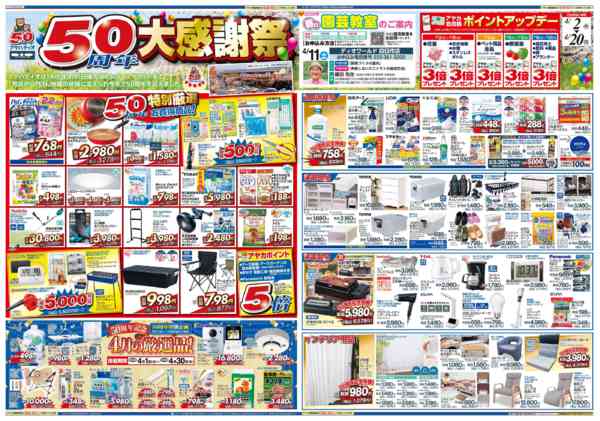 2026年4月9〜15日まで50周年大感謝祭-1