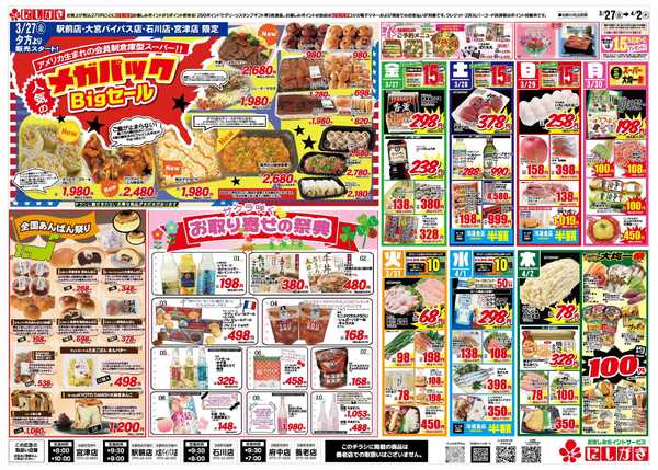 スーパーにしがき 旬の祭典-2