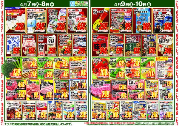 最新チラシnew-2