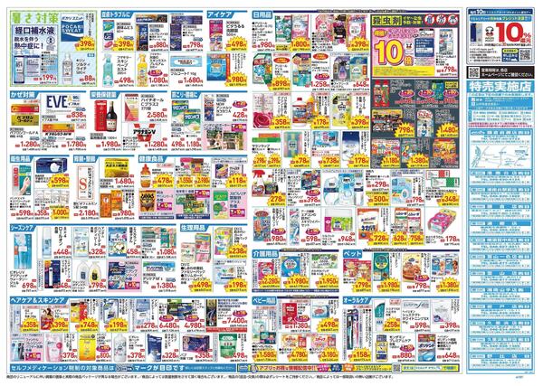 4/22～4/26 チラシ掲載中！-2