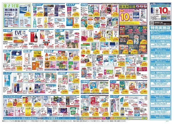 4/22～4/26 チラシ掲載中！-2