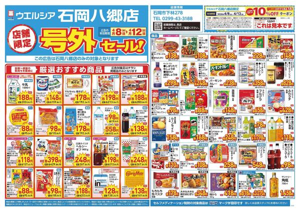 4/8～4/12 チラシ掲載中！-1