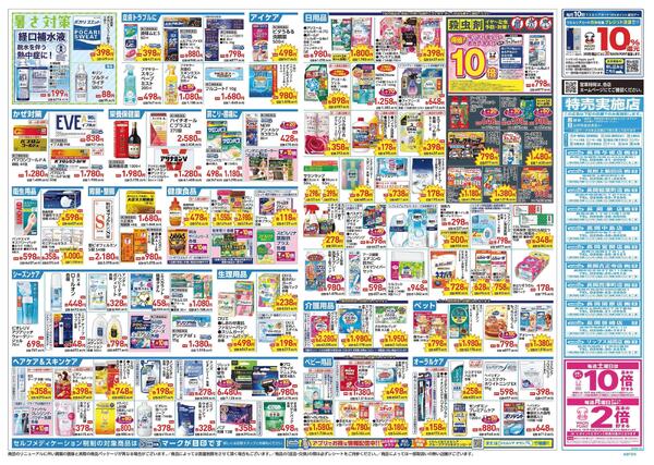 4/22～4/26 チラシ掲載中！-2