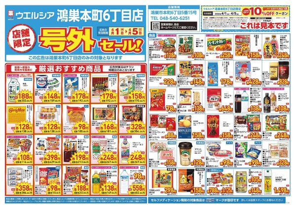 4/1～4/5　チラシ掲載中new-1