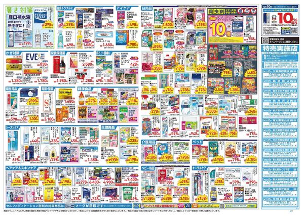 4/22～4/26 チラシ掲載中！new-2