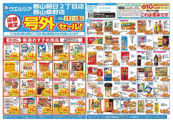 4/1～4/5　チラシ掲載中new-1