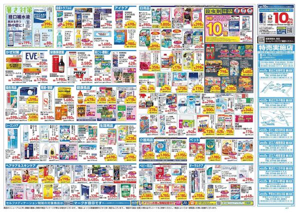 4/22～4/26 チラシ掲載中！-2