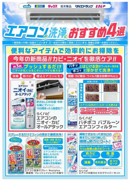 エアコンの洗浄におすすめ4選new-1