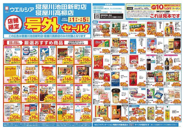 4/1～4/5　チラシ掲載中new-1