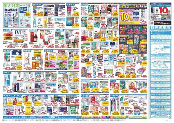 4/22～4/26 チラシ掲載中！new-2