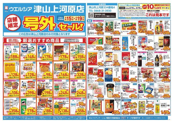 4/15～4/19　チラシ掲載中-1