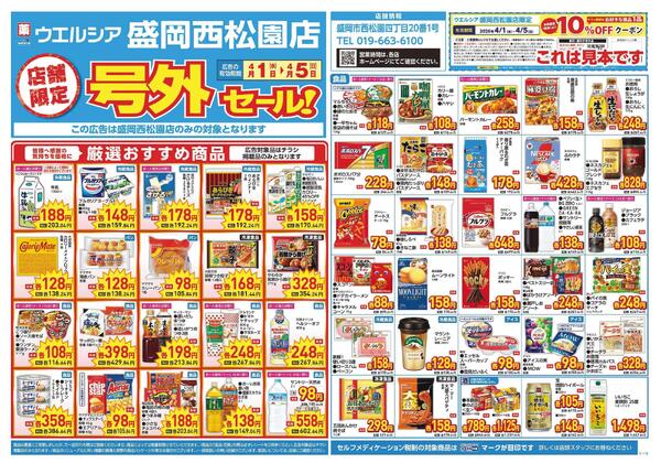 4/1～4/5　チラシ掲載中new-1