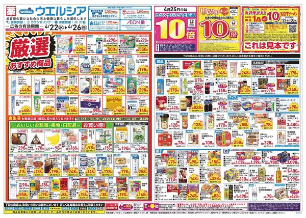 4/22～4/26 チラシ掲載中！new-1