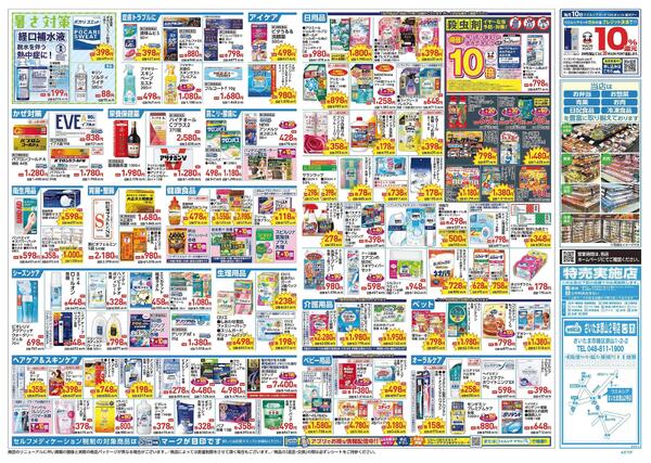 4/22～4/26 チラシ掲載中！new-2