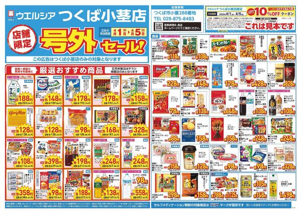 4/1～4/5　チラシ掲載中new-1