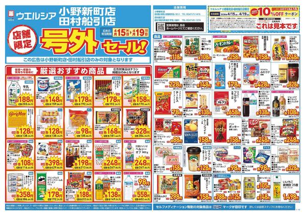 4/15～4/19　チラシ掲載中-1