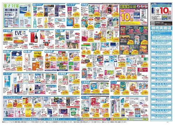 4/22～4/26 チラシ掲載中！new-2