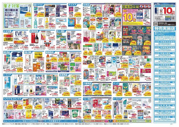 4/22～4/26 チラシ掲載中！-2