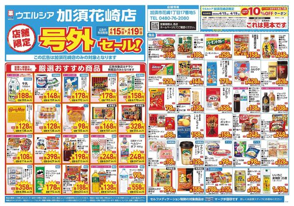 4/15～4/19　チラシ掲載中-1