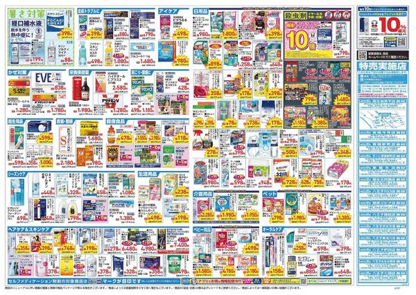 4/22～4/26 チラシ掲載中！-2