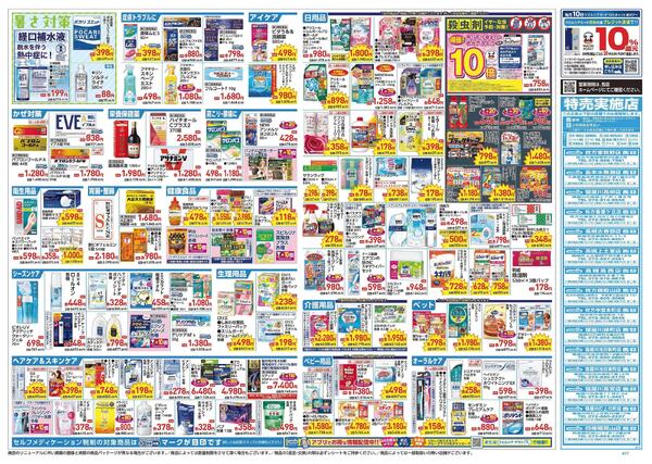 4/22～4/26 チラシ掲載中！-2