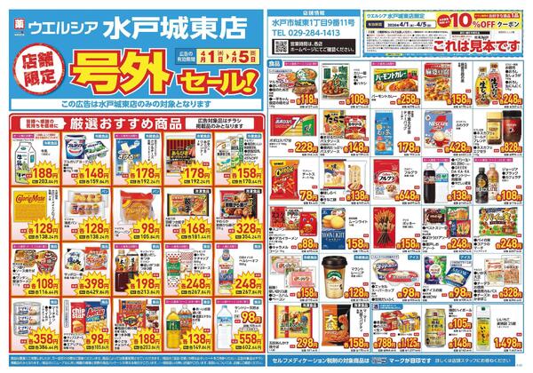 4/1～4/5　チラシ掲載中new-1