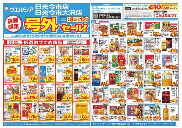 4/8～4/12 チラシ掲載中！-1