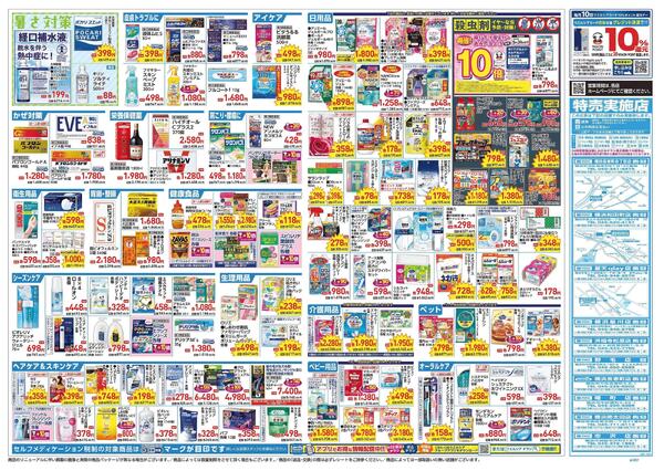 4/22～4/26 チラシ掲載中！new-2