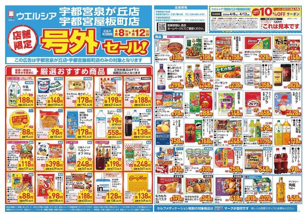 4/8～4/12 チラシ掲載中！new-1