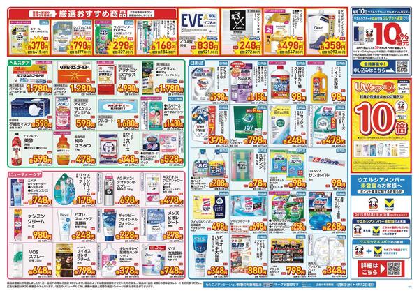 4/8～4/12 チラシ掲載中！new-2