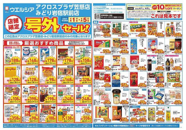 4/1～4/5　チラシ掲載中new-1