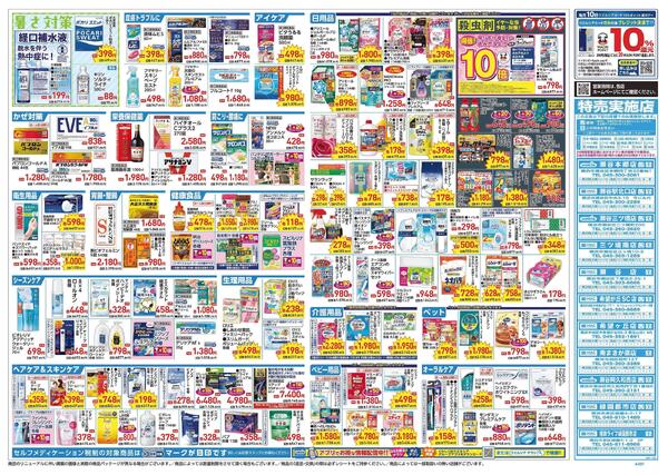 4/22～4/26 チラシ掲載中！-2