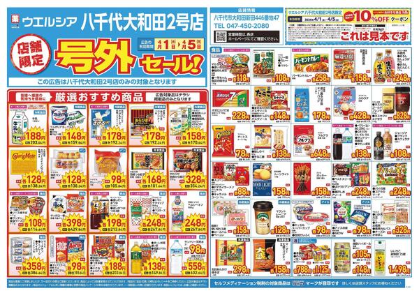 4/1～4/5　チラシ掲載中new-1