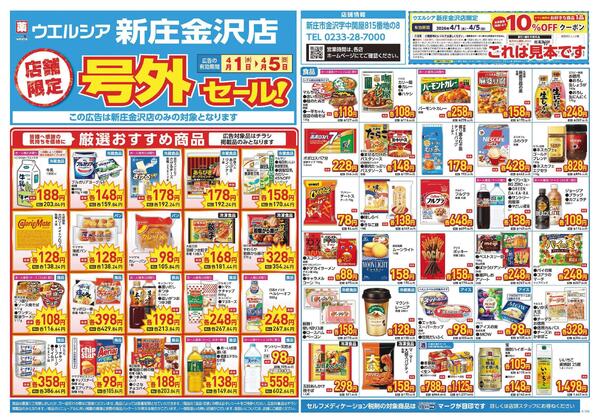 4/1～4/5　チラシ掲載中new-1